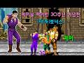 Arcade 파이널 파이트 30주년 기념판 기본 버전 2019 가이 1코인으로 가는 데까지만 2026 03 15