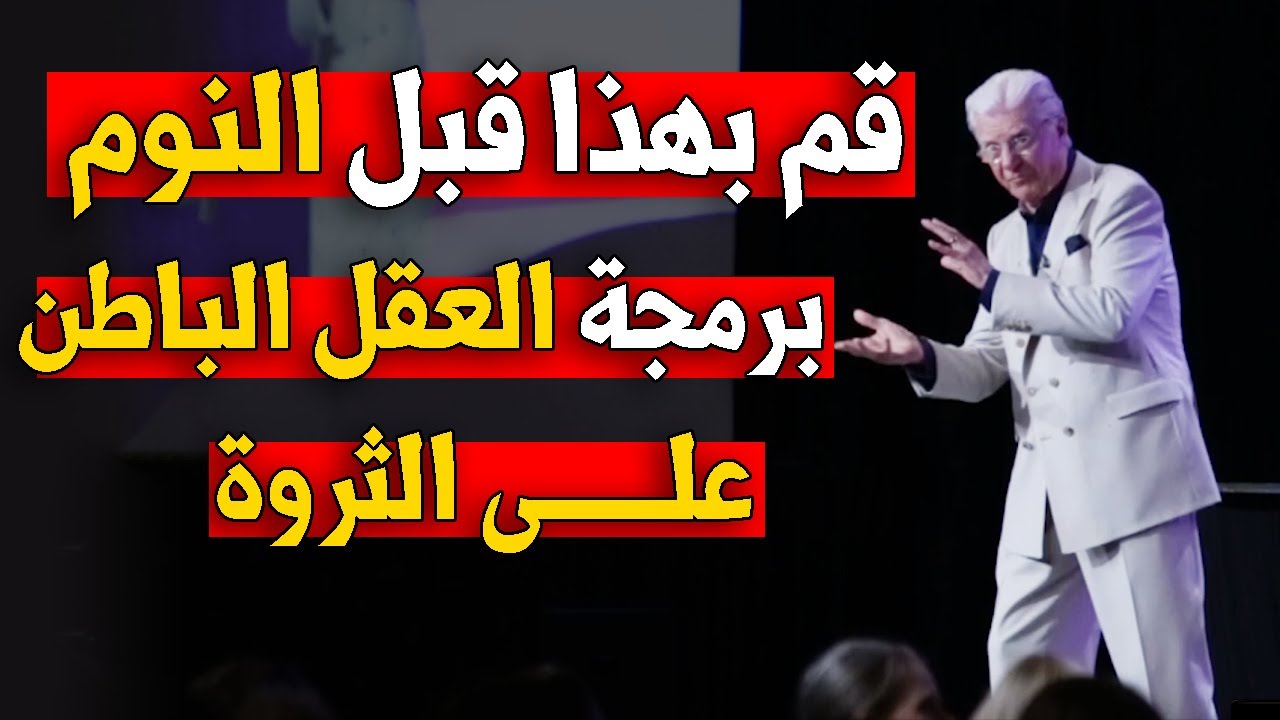 كيف تبرمج نفسك على الثراء ؟ هذه هي الطريقة الصحيحة -     بوب بروكتر