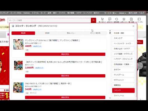 楽天商品ランキング早見表 video preview 2