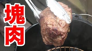 【塊肉】BBQの最強レシピ9連発！！【ゼビオドーム】