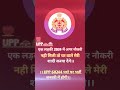 अब तुमको ही देख के सांसे चलती है #uppnewvacancy2023 #upcop #viral #youtubeshorts