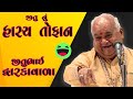      jitubhai dwarkawada jokes  gujarati comedy by comedy king