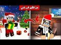 من فقير الى بابا نؤيل الغني في ماين كرافت 