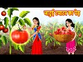      hindi kahani  hindi moral stories  bedtime stories  hindi fairytales