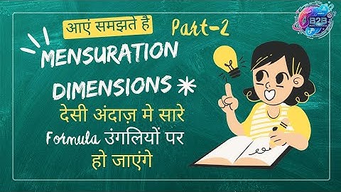 (Part-2)आएं समझते है MENSURATION DIMENSIONS देसी अंदाज़ मे सारे Forrmula उंगलियों पर हो जाएंगे #maths