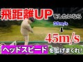 【永久保存版】飛ぶ人が"無意識にやっている動き"を徹底解剖。