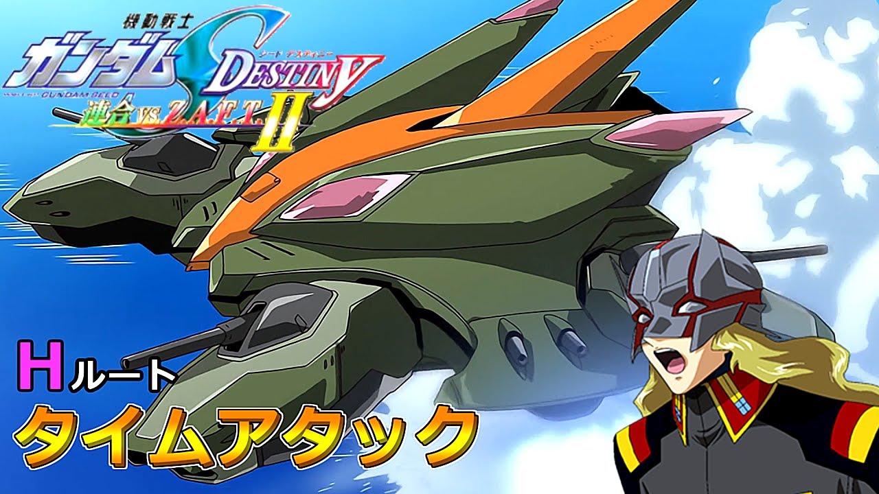 【TAS】Mobile Suit Gundam Seed Destiny: Rengou vs. Z.A.F.T. II【Zamza-Zah】