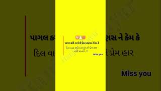 ગુજરાતી શાયરી વિડીયો || Ranjit Shayar || Gujarati Video લવ શાયરી (18) #vairalshort #vairalvideo