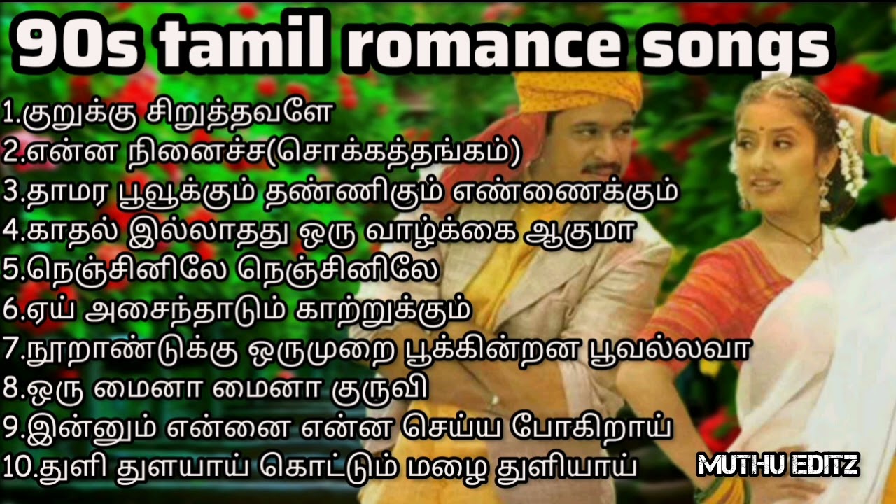 90s tamil romantic songs 