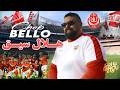 CHEB BELLO 2026 هلال سيق Hilal Sig MUSIC VIDEO 2026