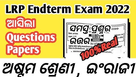 LRP Endterm Exam questions papers 2022|Class 8th English Question Papers 2022