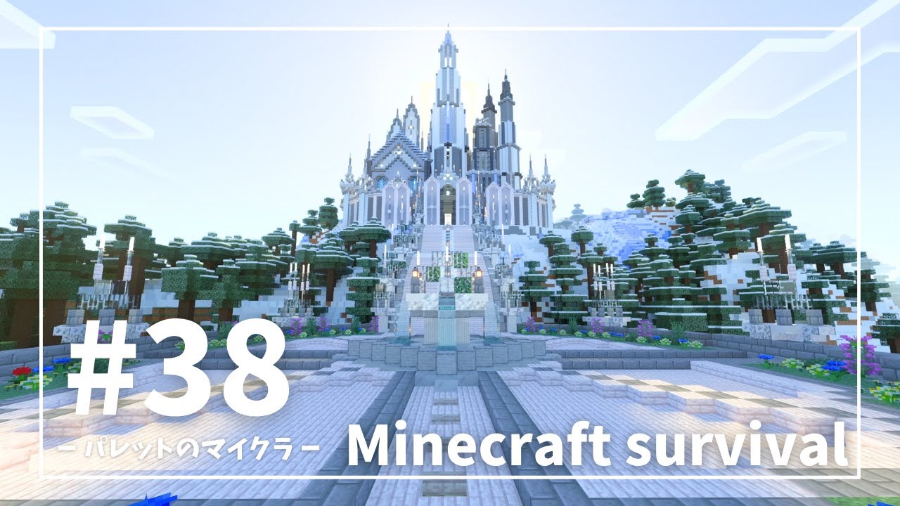 【マイクラ】#38 ペールオークで城の前に階段と庭を作りました【建築/サバイバル/作業厨/統合版/minecraft】＃マイクラ建築 #統合版 #minecraftbuilding