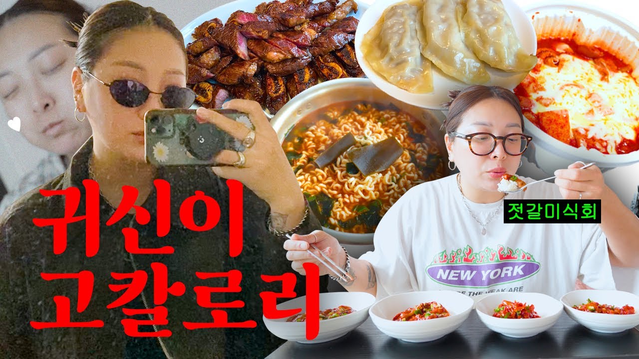 | vlog | 다이어트 하는데 왜 살이 찌나요 귀신이 고칼로리야🤷‍♀️ | 서촌나들이💛, 고추잡채덮밥, 옛날통닭, 젓갈백반, 엽떡+김밥, 너구리라면
