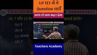UP TET 2026 🔥 यह Question 100% आने वाला है!