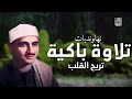 عندما يمتزج القرآن بمقام نهاوند جمال لا يوصف المنشاوي عندما يمتزج القرآن بمقام نهاوند جمال لا يوصف المنشاوي