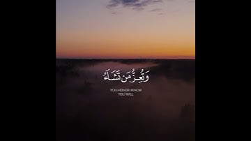 قل اللهم مالك الملك تؤتي الملك من تشاء - القارئ عبدالرزاق الدليمي