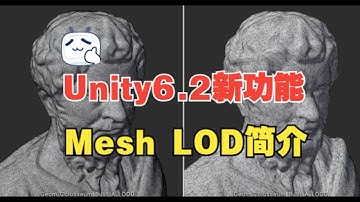 Unity6 2新功能介绍——Mesh LOD