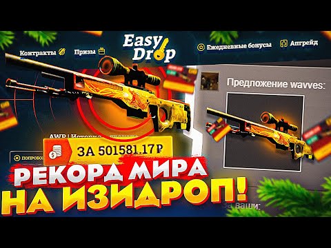 ВЫБИЛ AWP | DRAGON LORE ЗА 550 000 РУБЛЕЙ И ВЫНЕС САЙТА! Я ПОБИЛ ВСЕ РЕКОРДЫ ПО ДРОПУ С САЙТА! жесть