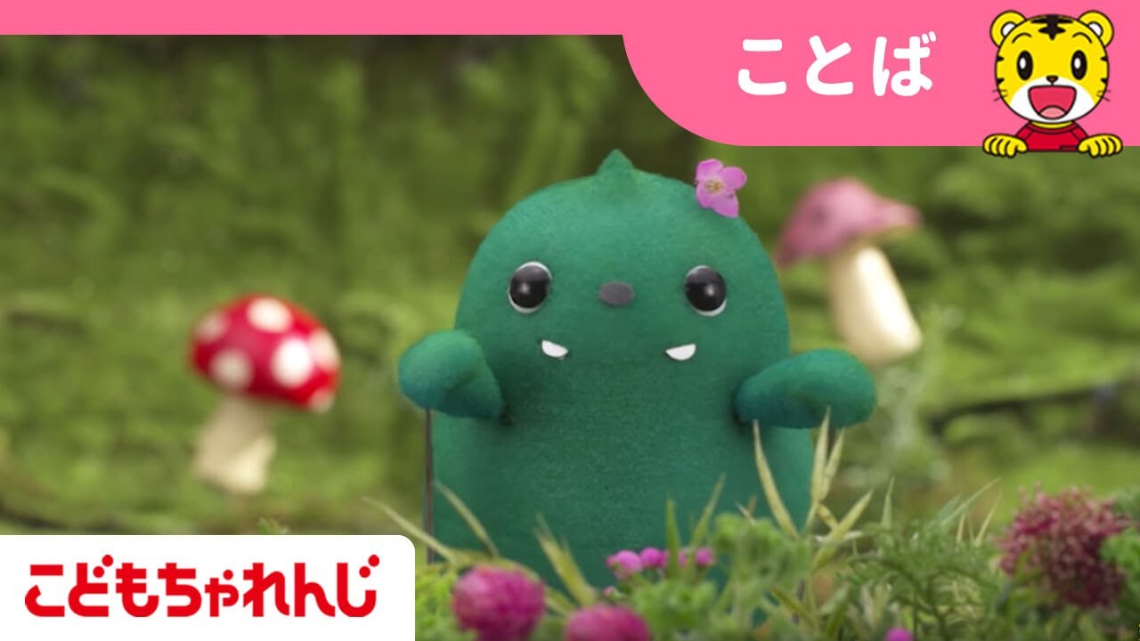 いろっぴ ゆらゆらダンス 1 2 3歳向け こどもちゃれんじぷち ぽけっと しまじろうチャンネル公式 Youtube いろっぴ ゆらゆらダンス 1 2 3歳向け こどもちゃれんじぷち ぽけっと しまじろうチャンネル公式 Youtube