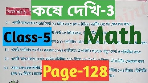Class-5//Math//Page-128// পঞ্চম শ্রেণী// আমার গণিত// পৃষ্ঠা নম্বর ১২৮// সমস্ত প্রশ্নের সমাধান