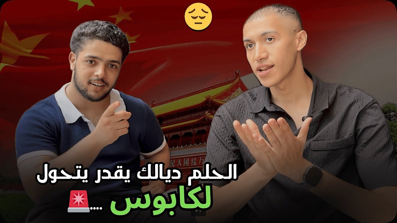 🚨 بسباب بعض المشاكل لي كتسببها بعض الوكالات للطلبة لي جاو معاهم  🎭