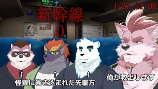 【Shinkansen 0 | 新幹線 0号】ただ東京に行きたかっただけなのに…【Vtuber/蘇牙神ハル】