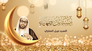 فقه الصيام | مسائل فقهية - الحلقة 8 مع السيد نبيل الستري | الديري رمضان 2021 - 1442