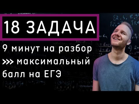 Задача 18, которую поймет почти каждый