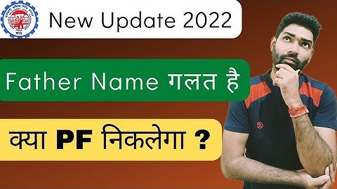father name correction in pf/epf/uan/epfo account online ना होने पर PF withdraw होगा ? | EPFO portal