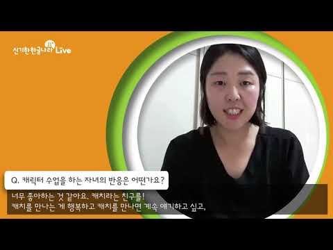 [<strong>신기한한글나라</strong> Live] 실제 고객 인터뷰 – 김민준 어린이 어머니