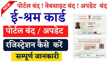 E Shramik Card Website Creshed/Update |  Access to register.eshram.gov.in was denied