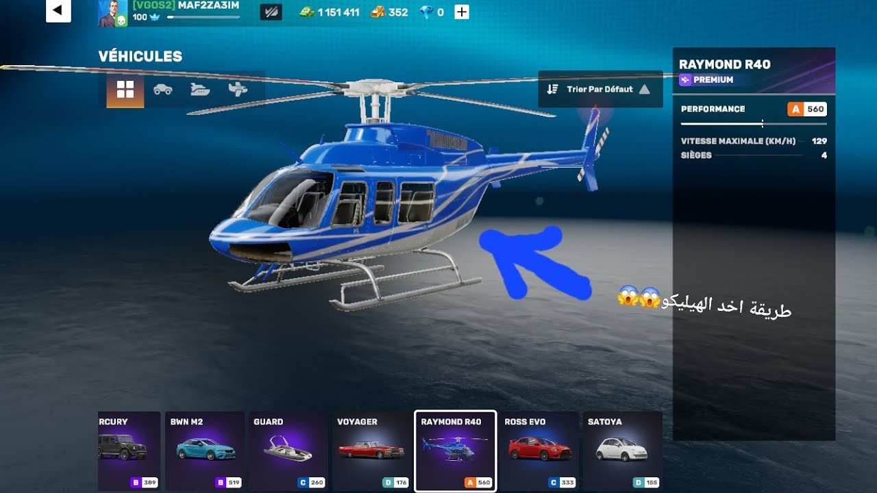 وأخيرا طريقة اخد الهيليكو😱😱😱😱