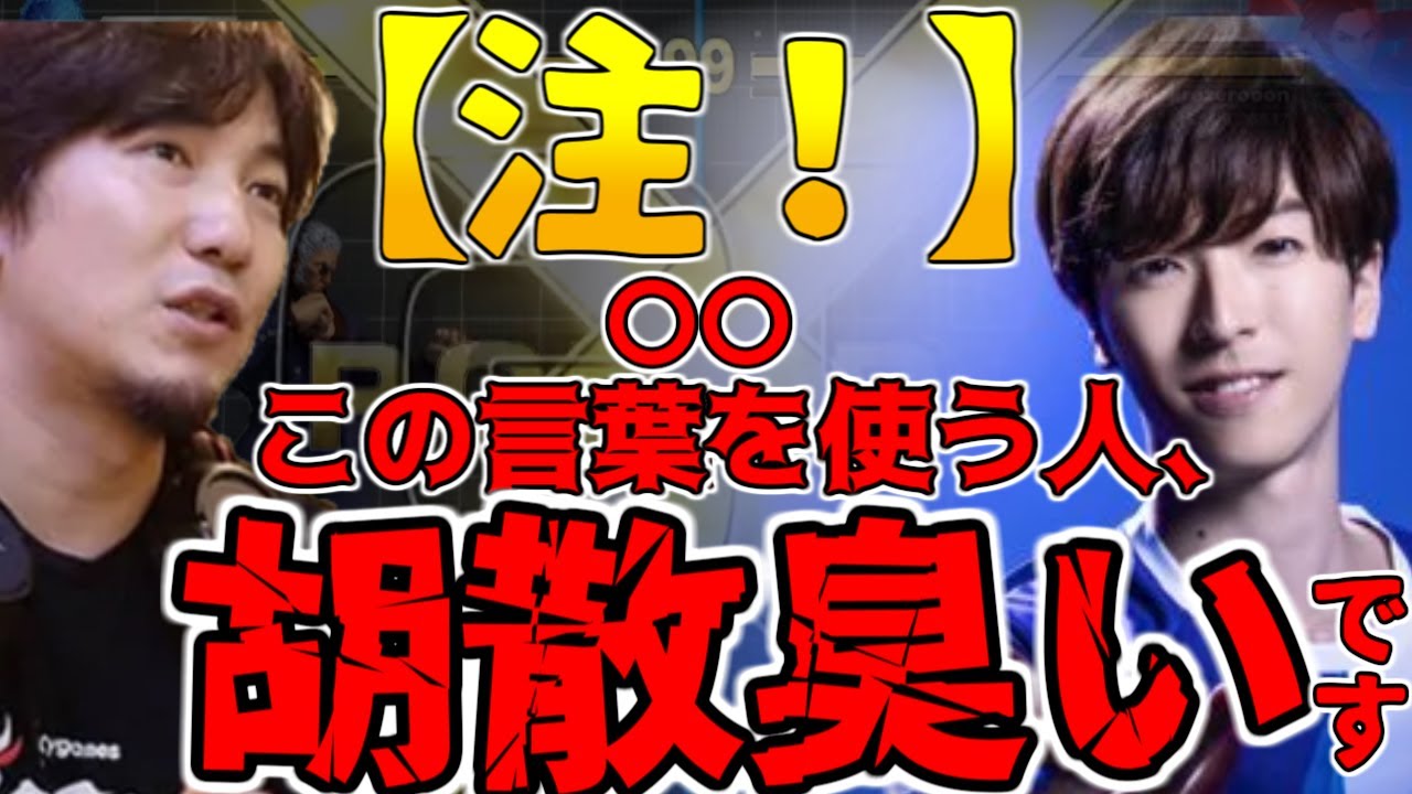 【あなたは大丈夫？】この言葉を使う人は胡散臭い・信用されない？？ウメハラの持論とは【梅原大吾・ふ～ど・水派】【ウメハラジオ傑作選86】
