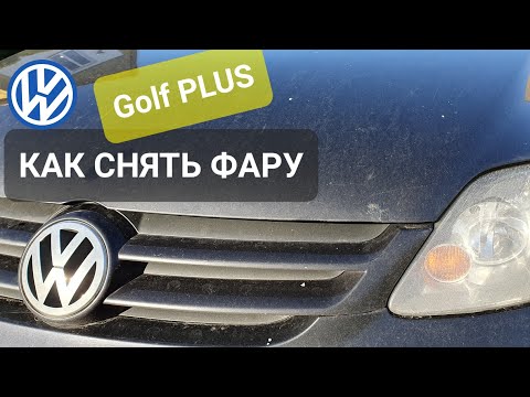 VW Golf Plus - Как снять фару