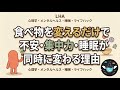 食べ物を変えるだけで不安・集中力・睡眠が同時に変わる理由 | 科学者が発見した「腸と脳の秘密回線」