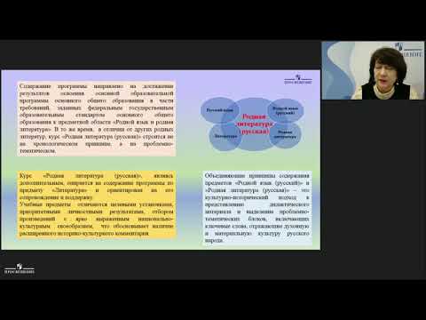 Родная литература (русская): содержательно-методические аспекты нового предмета