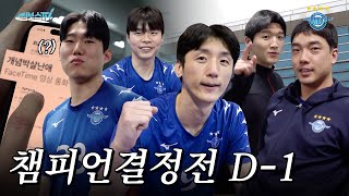 [JUMBOSTV] 띵동! 챔프전 대비 훈련 스케치 도착📦