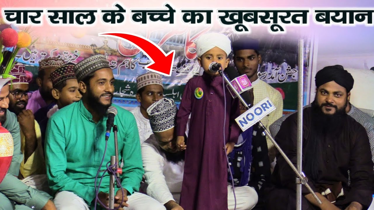 इस बच्चे कि Taqreer का अंदाज़ सुनकर सब हैरान हो गए | Inayat Rasool ...
