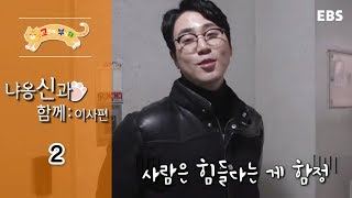 고양이를 부탁해  냐옹 신과 함께 : 이사편_#002