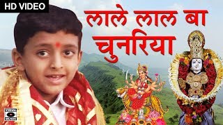 इस बच्चे का देवीगीत सुनकर आप भक्ति में डूब जाओगे - Lale Lal Ba Chunariya - Bhojpuri Song 2018. chords