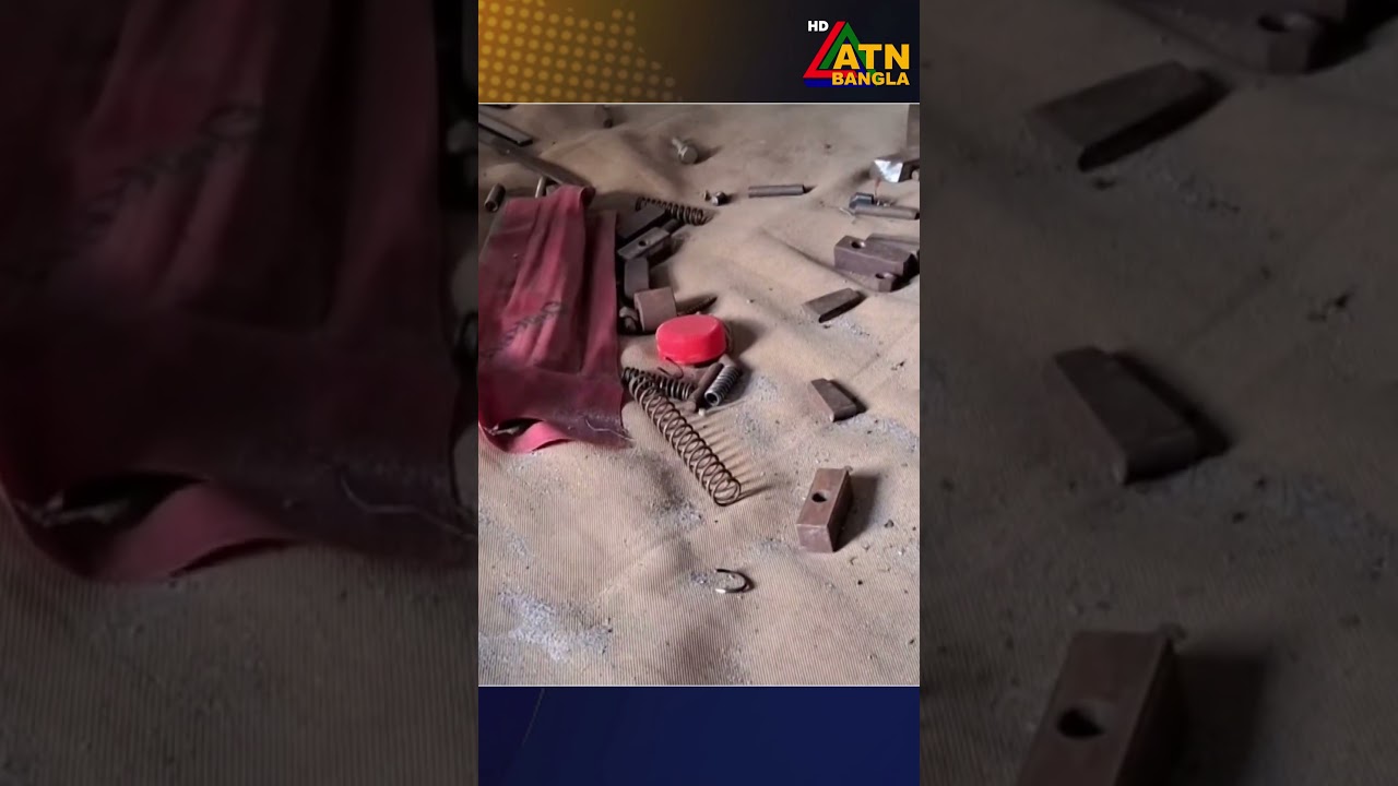 মুন্সীগঞ্জে সেনা-পুলিশের যৌথ অভিযান: দেশীয় অস্ত্র তৈরির কারখানা উদ্ঘাটন #atnbangla #atnbanglanews
