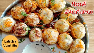 LEFTOVER IDLI BATTER RECIPE GUNTA PONGANALU