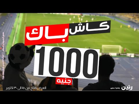 كاش باك يصل إلى 1000 ج عند شراء شاشة تورنيدو سامسونج يونيون اير بريميم من رنين من 15 31 أكتوبر