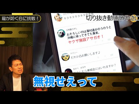【宮迫】キャラに感情移入する宮迫 龍が如く6実況 2020/03/28【切り抜き】