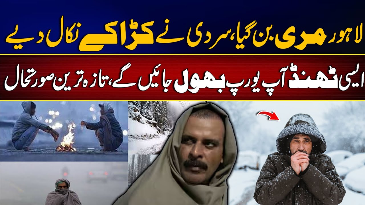 Cold Weather in Lahore | Breaking News | MusT Watch | City42