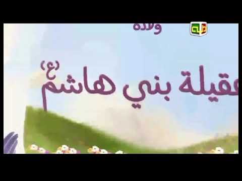 فاصل طه Taha طه طه قناة طه للاطفال ولادة السيدة زينب السلام عليك يا زينب الكبرى يا زينب الكبرى ولادة 