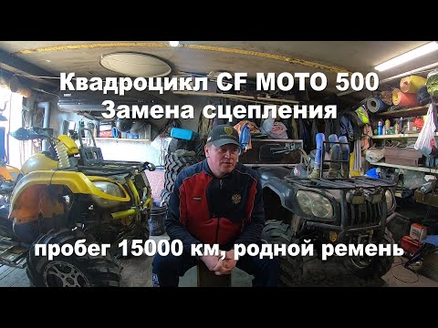 Ремонт квадроциклов |  Замена сцепления квадроцикл CF MOTO 500