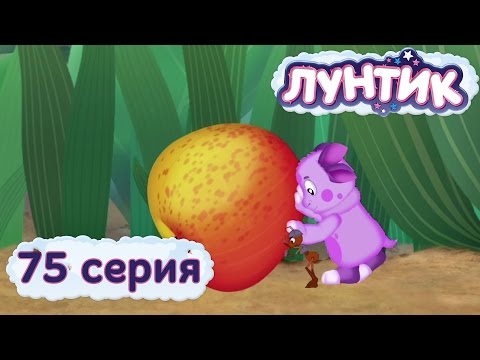 Лунтик И Его Друзья - 75 Серия. Яблоко