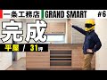 【30代手取り20万】一条工務店グランスマート平屋(31坪)引き渡し!ルームツアー^^