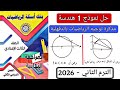 حل النموذج الاول هندسه مذكرة التوجيه توجيه الدقهلية تالته اعدادي الترم الثاني 2026